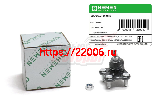 Опора шаровая правая VW Polo 01-, Audi A1 10-, Seat Ibiza 01-, Skoda Roomster 06-, Fabia 07-, Rapid 12- (HSBR091)