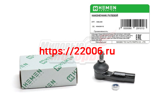 Наконечник рулевой левый Volkswagen Touran 03-, Golf V 03-, Caddy 04-, Jetta 05-,Tiguan 07-(HSEL059) Наконечник рулевой левый Volkswagen Touran 03-, Golf V 03-, Caddy 04-, Jetta 05-,Tiguan 07-(HSEL059)